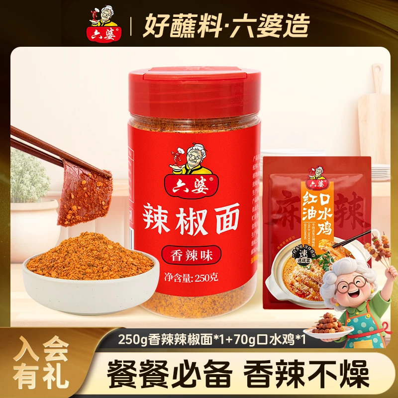 六婆辣椒面250g瓶装香辣撒料火锅干碟烧烤调料拌菜家用水煮菜蘸料