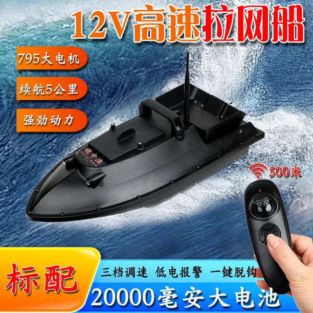 镜中渔12V打窝船新款高速拉网船打窝神器送钩投饵大功率遥控船