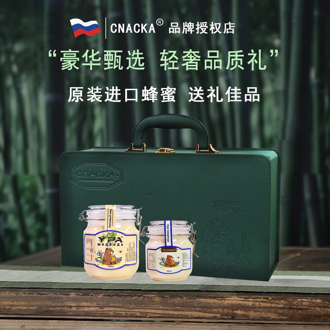 俄罗斯蜂蜜礼盒 皮质礼盒椴树雪蜜礼品 过节送礼礼物礼品公司福利