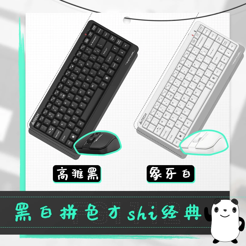 双飞燕FG1112无线键盘鼠标套装可爱迷你小巧键盘便携办公笔记本