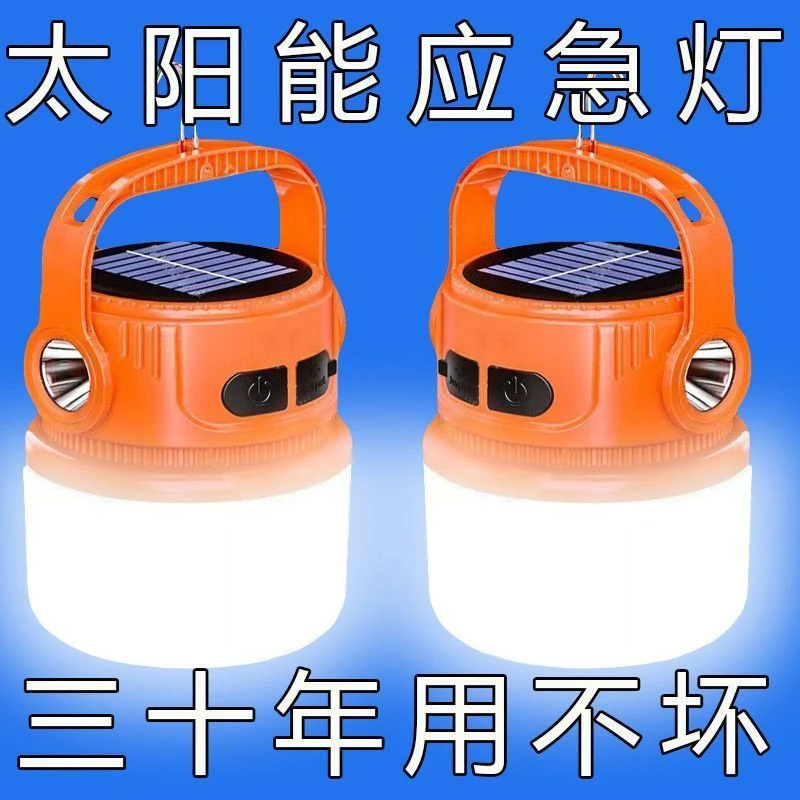 露营太阳能超长续航应急夜市摆摊户外照明灯充电露营灯充电灯