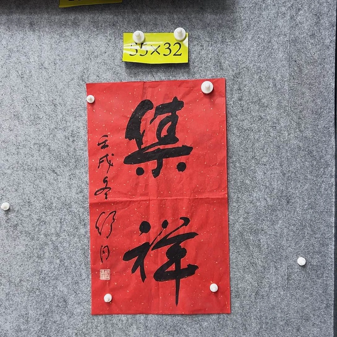 书法书法精品一副