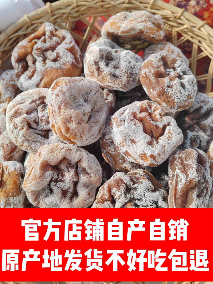 河北保定无添加磨盘柿农家手工糖霜柿饼6斤装
