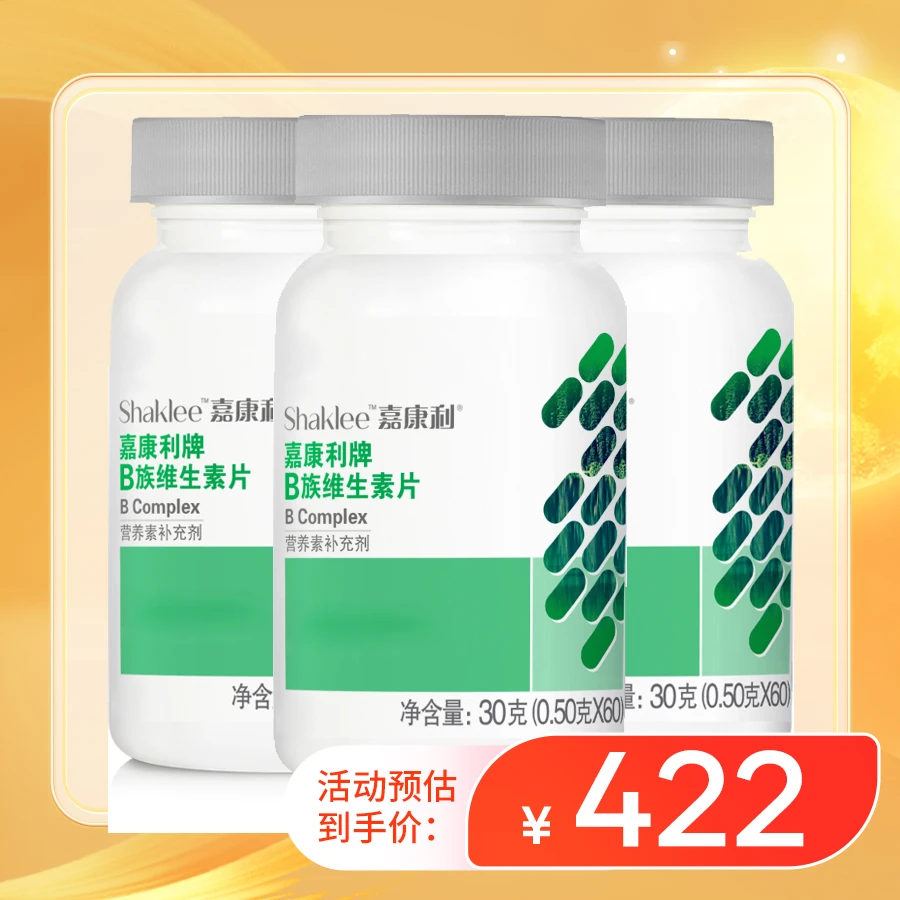嘉康利“双节专属套组”嘉康利B族维生素片（三件组）