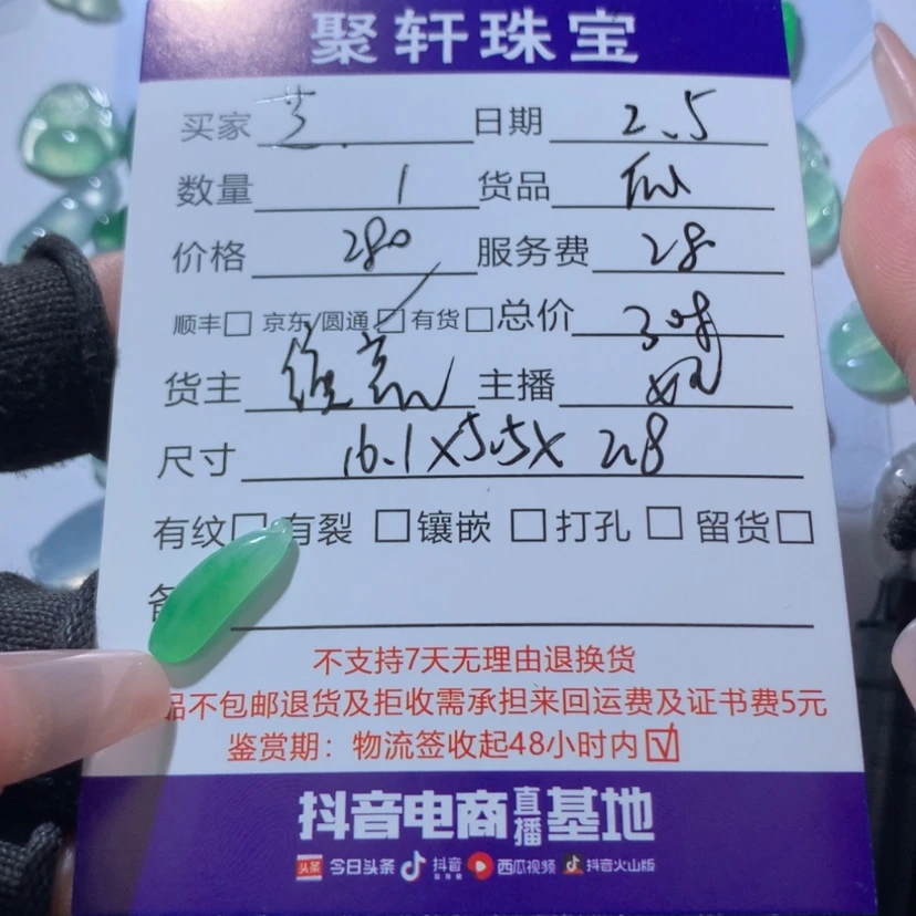 【闪购商品】翡翠颈饰未镶嵌记****麻