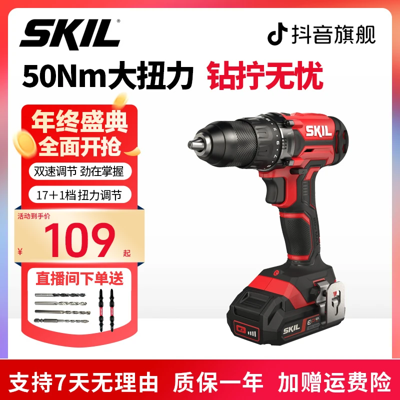 SKIL50Nm充电式手电钻3010家用多功能锂电手枪钻大扭力（有刷）