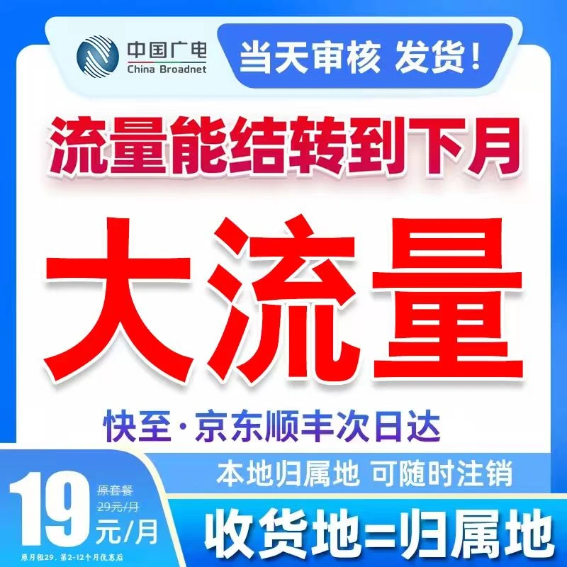 中国广电流量卡19元官方办理广电19元永 限流量卡自选号码L1