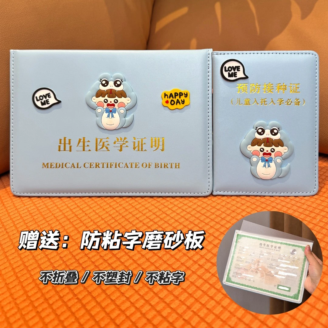 送防粘字磨砂板|医学出生证明保护套蛇宝宝疫苗接种本婴儿证件套