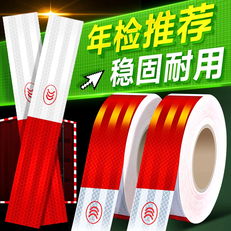货车反光贴汽车用车贴反光条车身贴纸警示标识夜光反光贴年检审车
