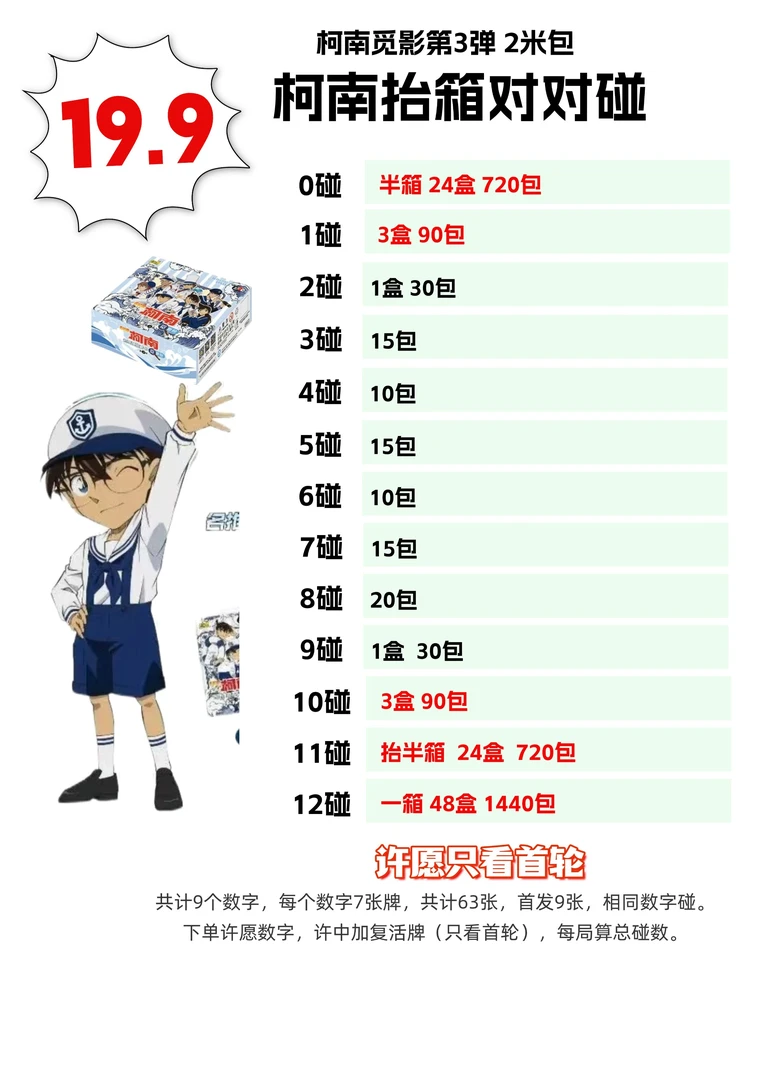 【对对碰-抬箱/送GR】卡游名侦探柯南觅影包第3弹名推理opcg