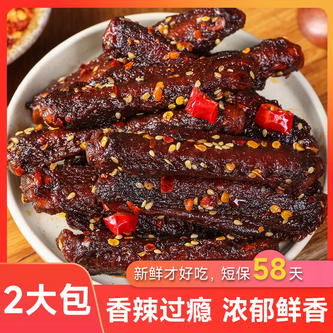 【2大包】湘食季香辣鸭翅中爆辣鸭肉制品夜宵追剧下酒解馋休闲零食