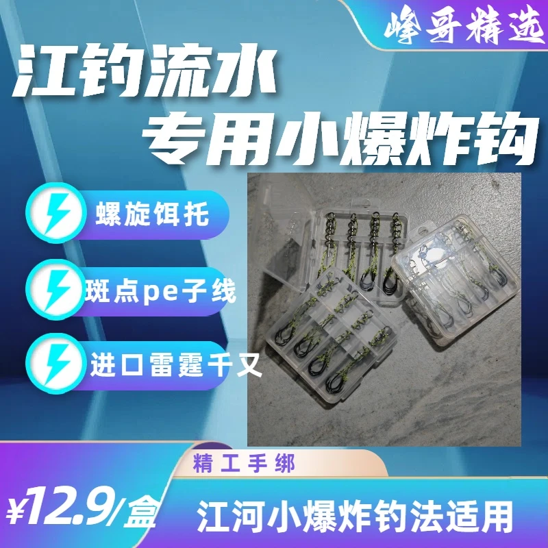 螺旋饵托适合江河钓小爆炸钩进口雷霆碳钢鱼钩手工精绑