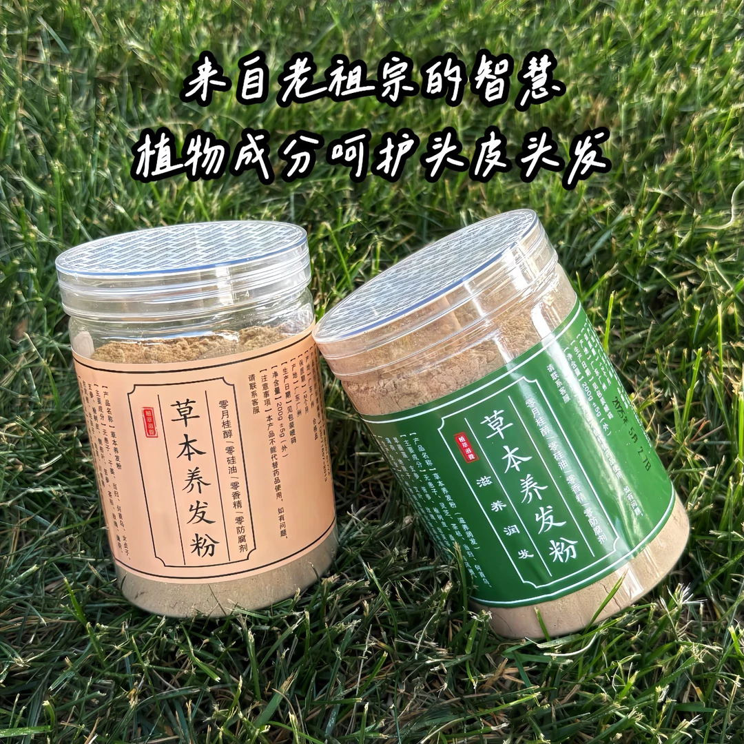 草本养发粉（组合装）灵芝当归无患子手工健康洗头粉用着涩洗完顺滑