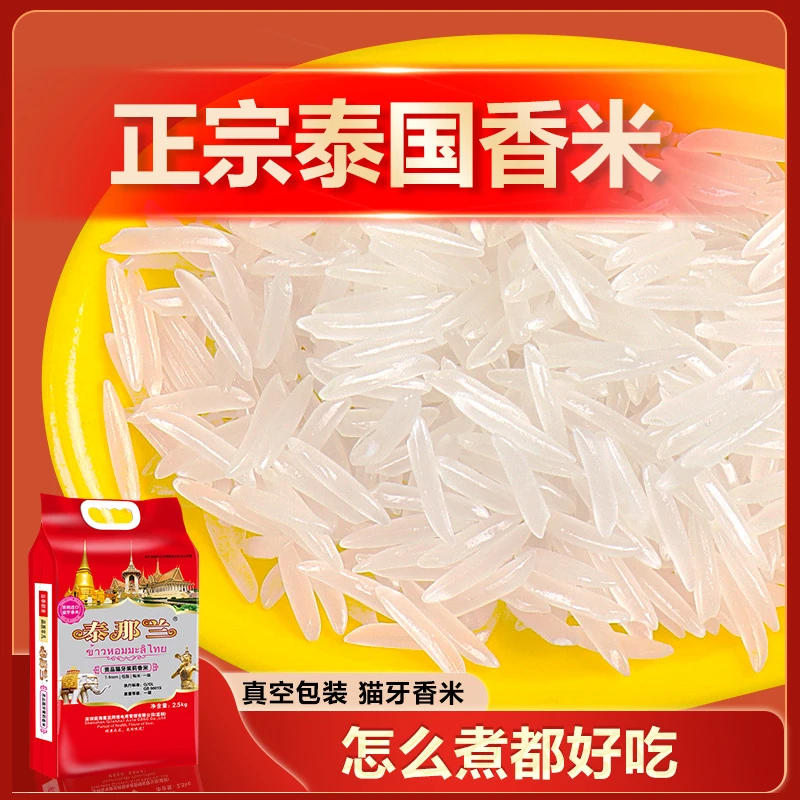 泰国优质香米软糯正宗猫牙米长粒新米长粒香5斤长粒米梯田大米