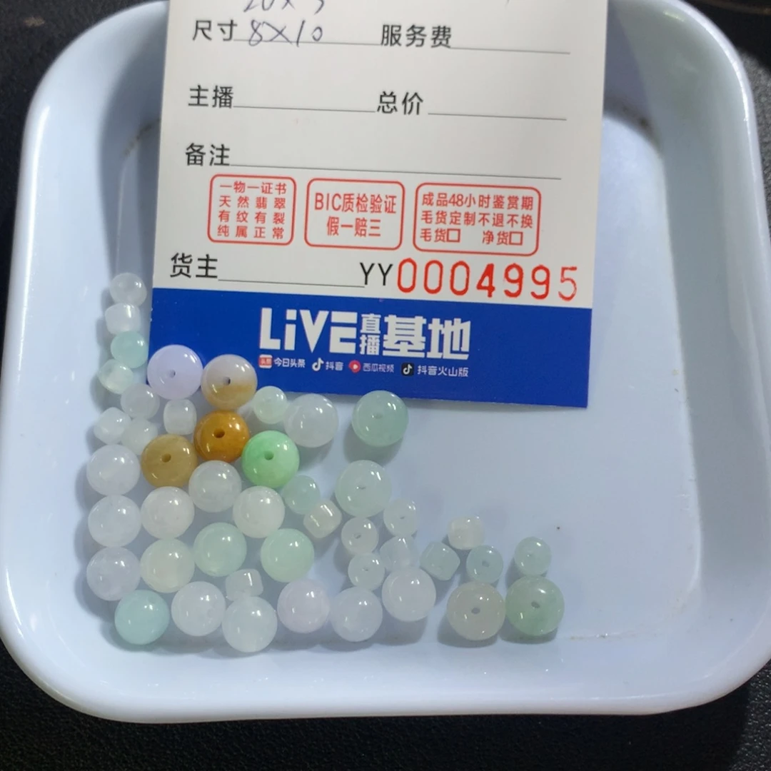散珠翡翠华**宝多样性发货45颗