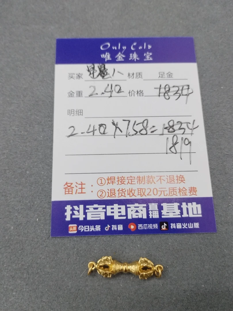 足金饰品吊坠 星星人