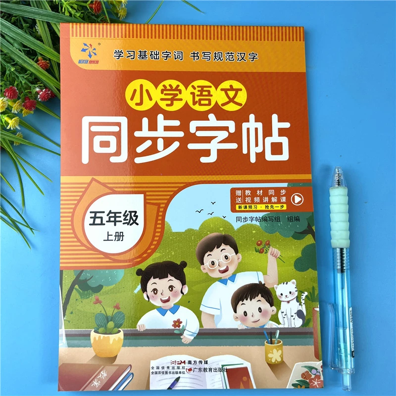 人教版五年级上册同步字帖每日一练硬笔楷书临摹同步字帖语文字帖