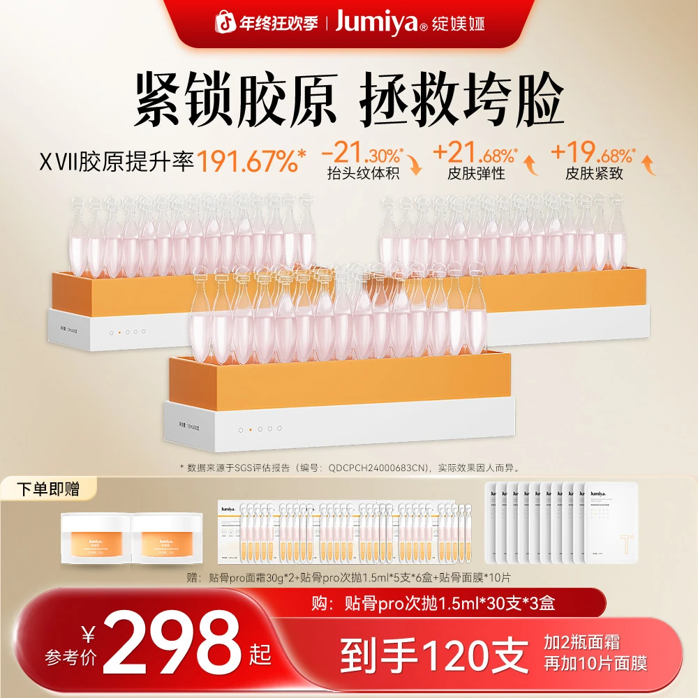 【囤货装】绽媄娅丰盈紧致贴骨pro次抛精华液保湿紧致肌肤