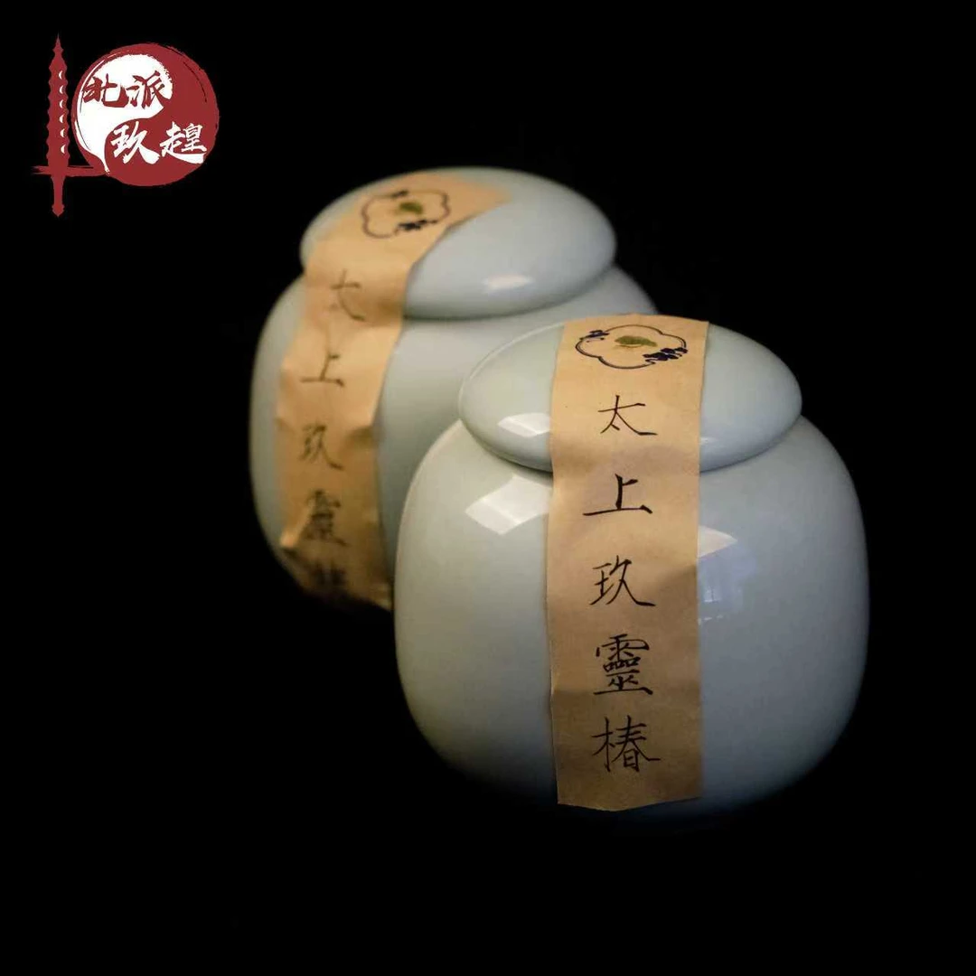 【韩老师出品】太上玖靈椿香篆粉