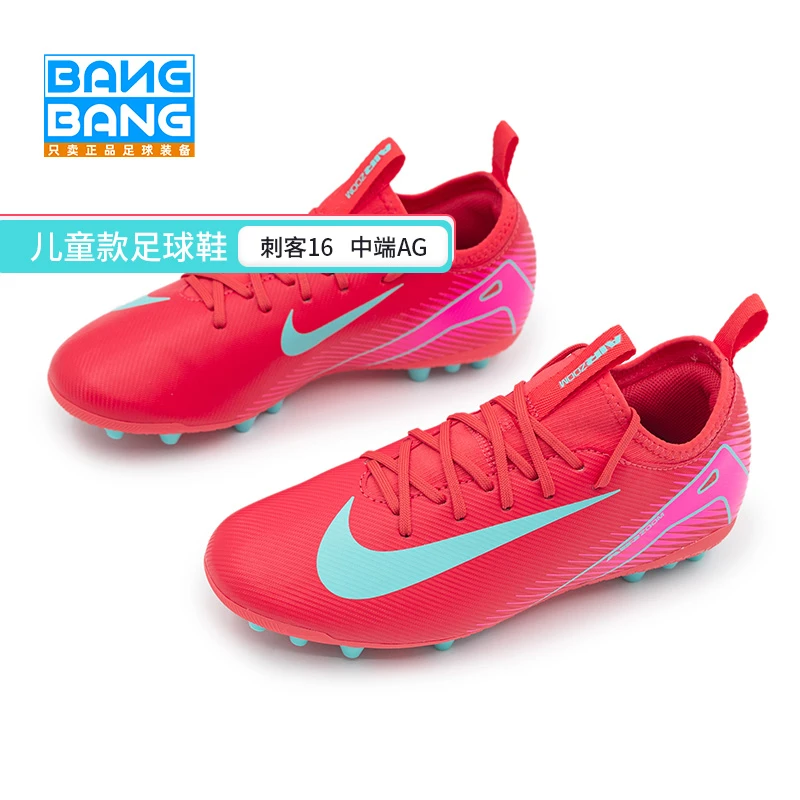 棒棒：NIKE/耐克刺客16中端AG短钉儿童青少年低帮足球鞋FQ8403-800