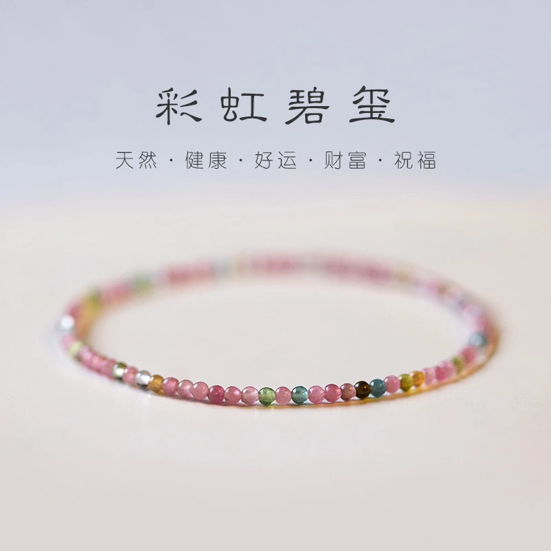 天然糖果碧玺极细2.5mm彩绳款手链带延长链 女夏送闺蜜清新甜美