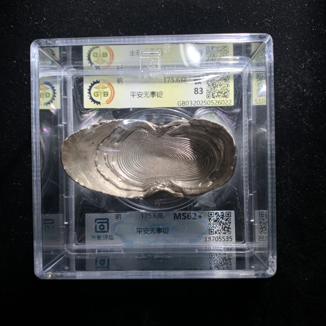 m608-21平安无事银锭