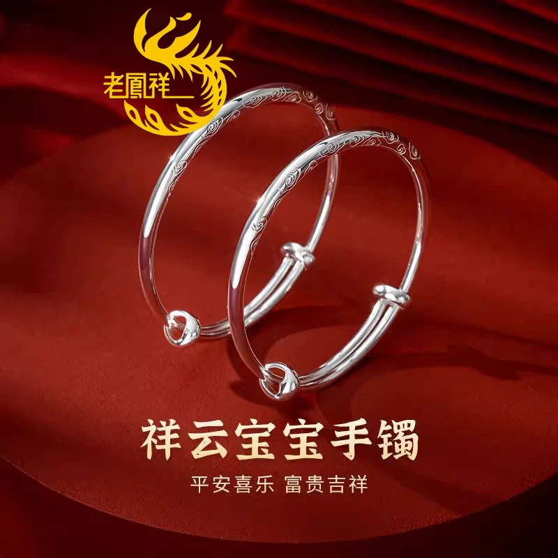 老凰祥足银999祥云宝宝手镯蛇年实心纯银镯子婴儿童满月周岁礼物