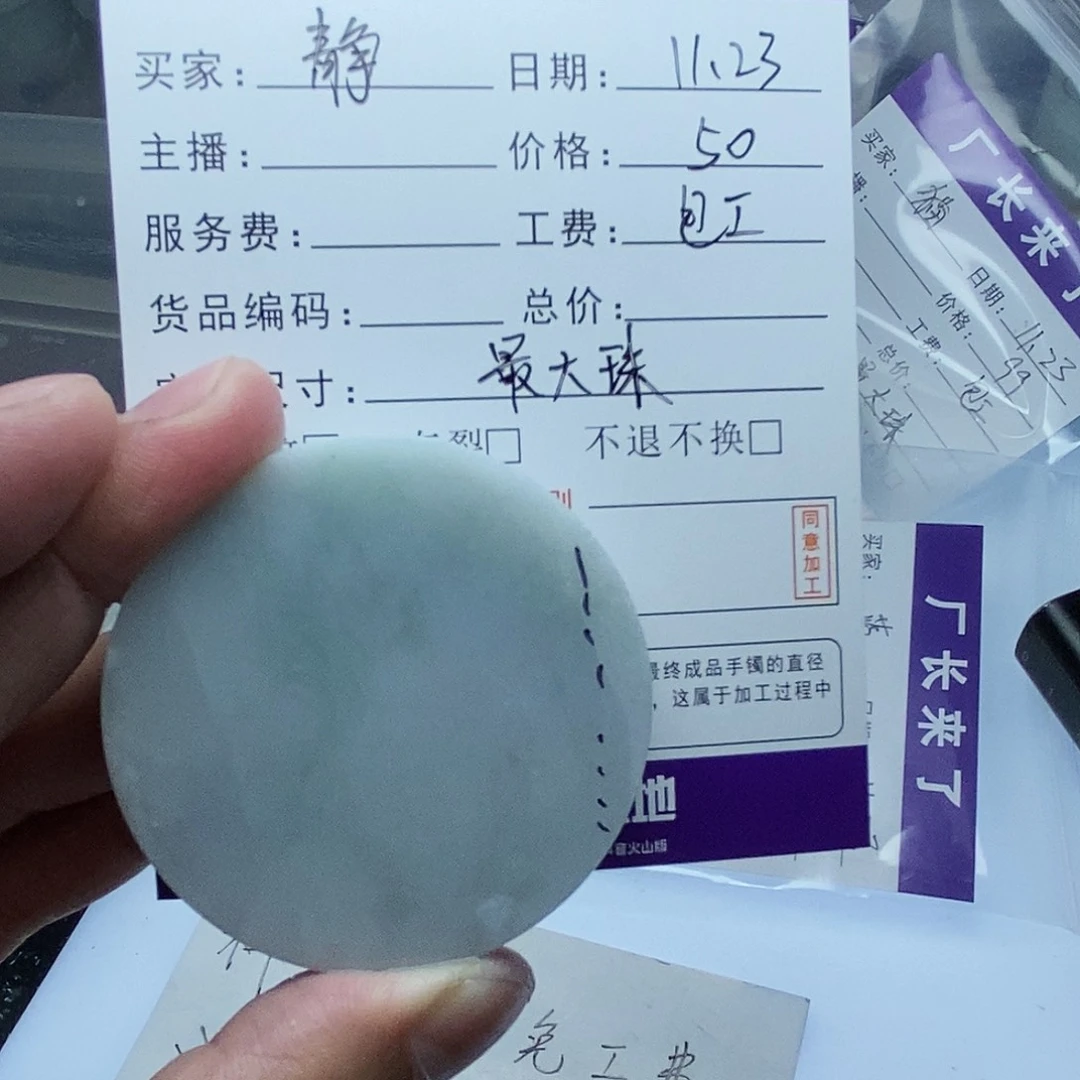 静***洛定制翡翠未镶嵌翡翠