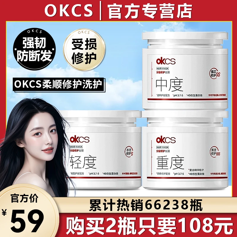 OKCS分级修护发膜500g烫染护发素女柔顺顺滑补水改善毛躁干枯护发