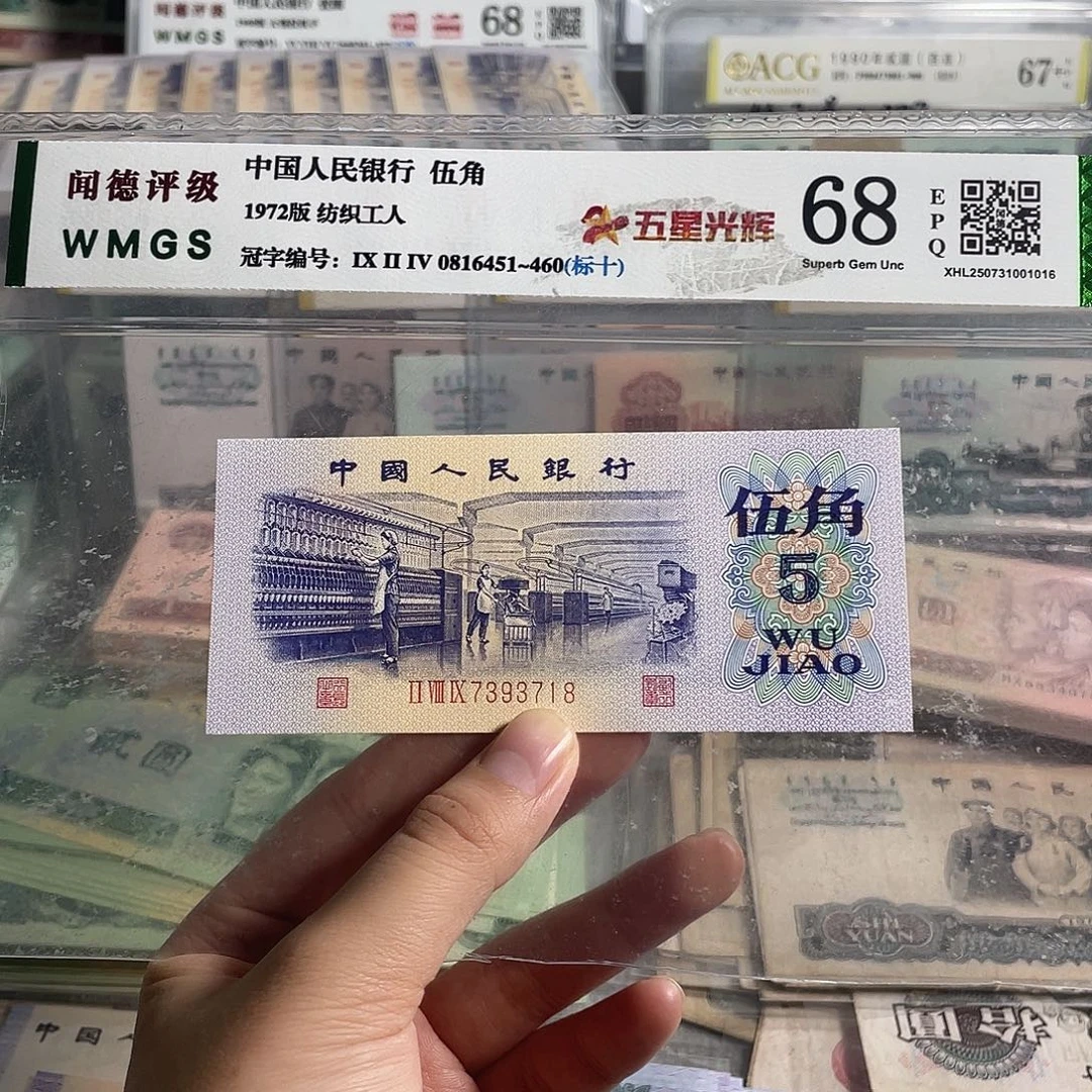 纺织五角 一张 无4的。全新保真。号码随机