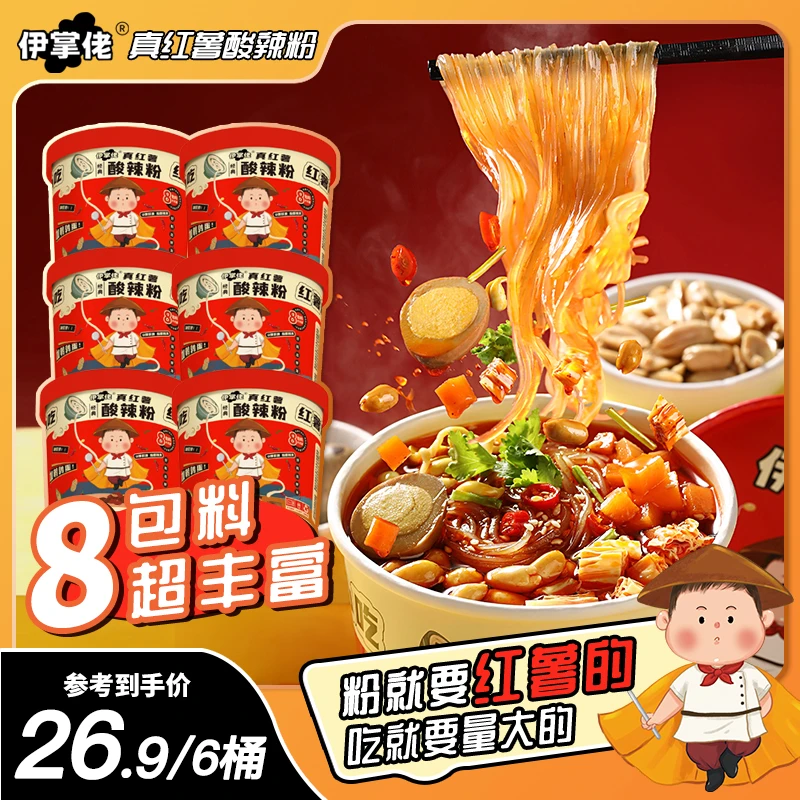 伊掌佬纯红薯粉饼酸辣粉香辣非油炸粉丝冲泡夜宵解馋速食135g*6桶