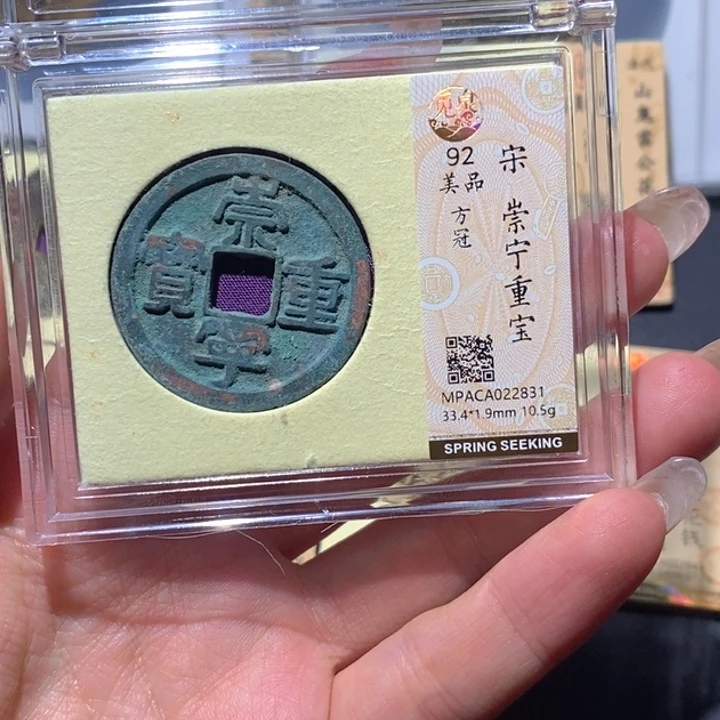 铜觅泉90古钱币 小凤