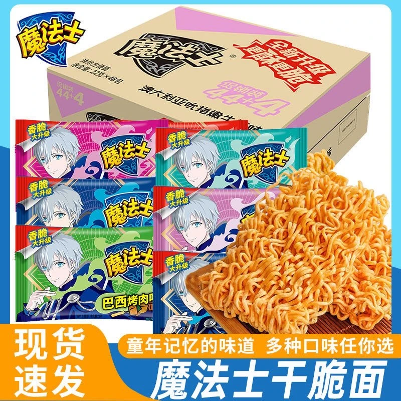 魔法士干脆面干吃面童年解馋方便面8090怀旧宿舍办公室充饥小零食