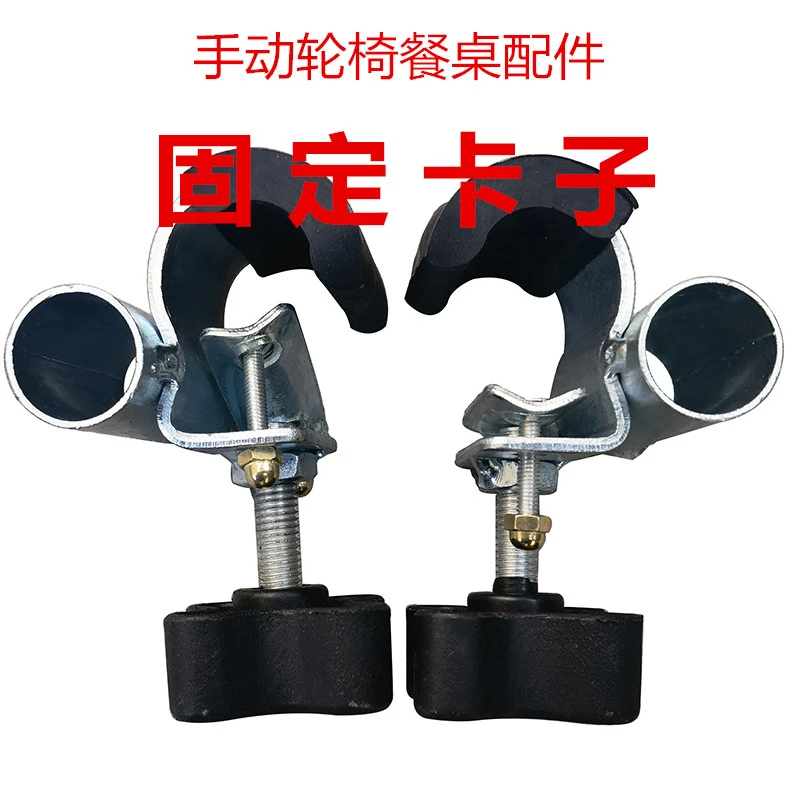 轮椅餐桌板配件卡扣固定卡子支撑架老人手动轮椅吃饭小桌板固定件