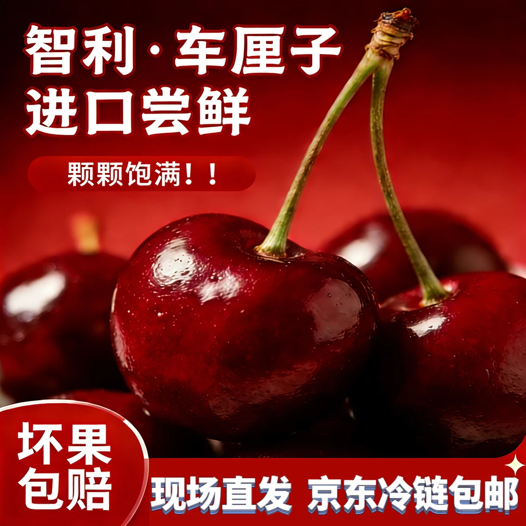 【顺丰京东随机发货明日达】智利进口车厘子4JD海运原箱2.5kg鲜脆多汁内附果径卡桑提娜樱桃智利共和国