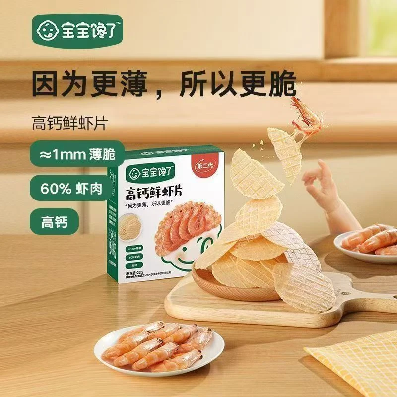 【到手1件】宝宝 高钙鲜虾片