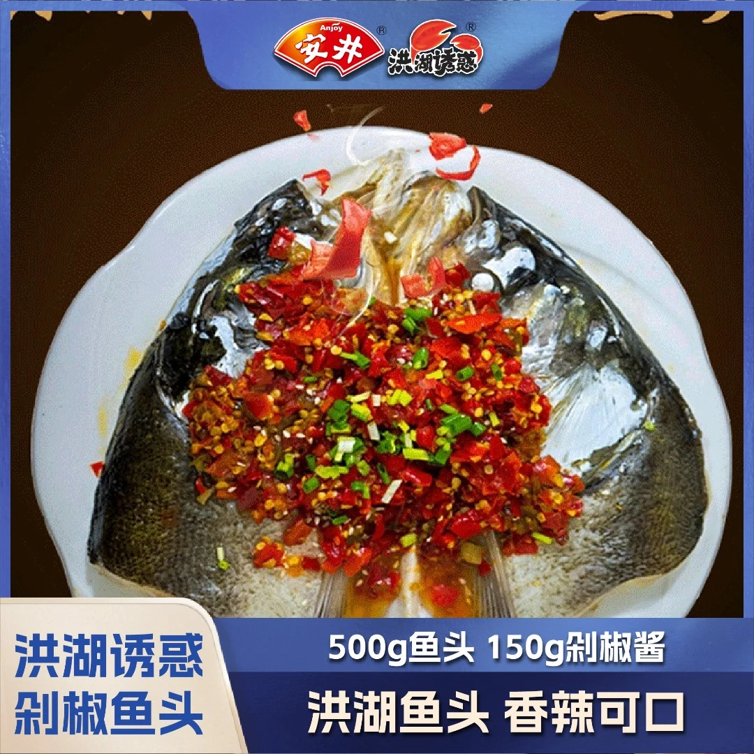 安井洪湖诱惑剁椒鱼头香辣美味鲜嫩肉质加热即食650g*4袋h