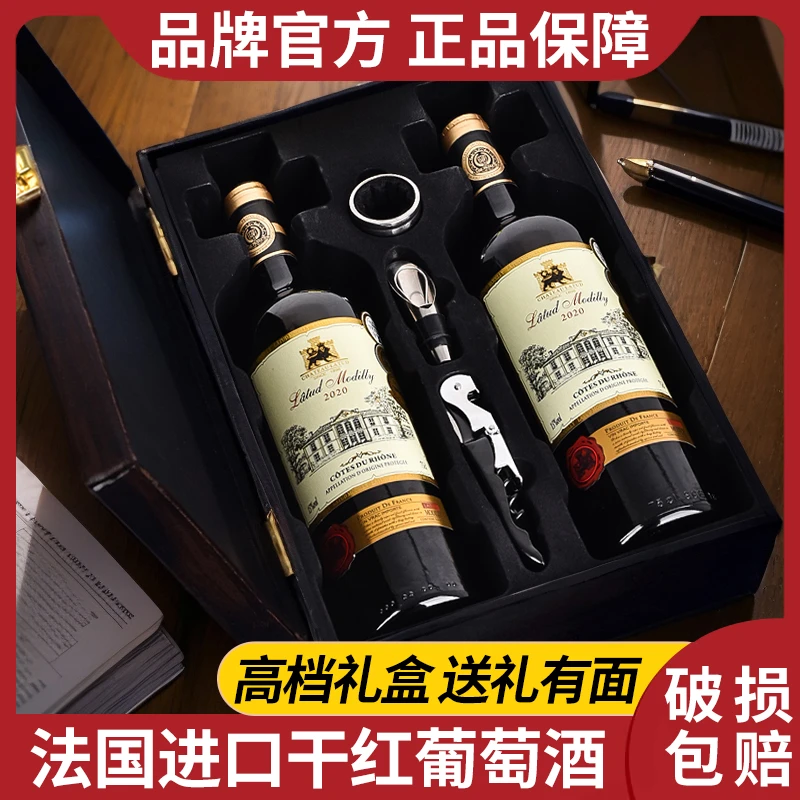 拉图莫狄利法国原酒红酒礼盒装双支15度2支干红葡萄酒正品送礼