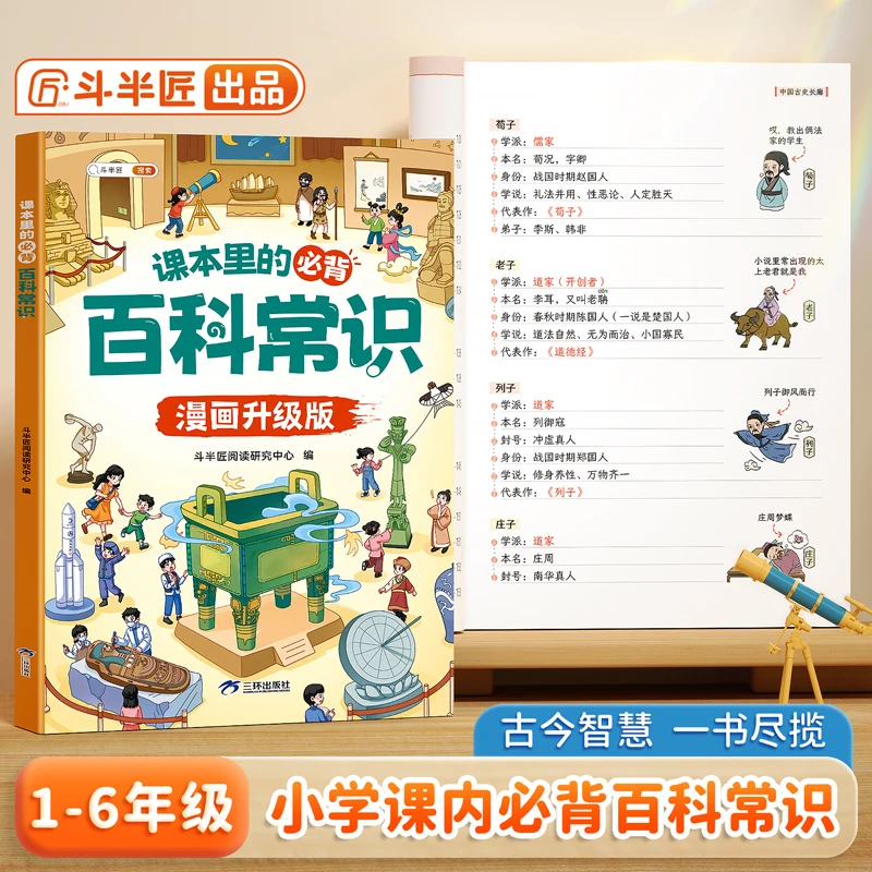 课本里的必背百科常识漫画升级版 中国古代科普文知识百科漫画