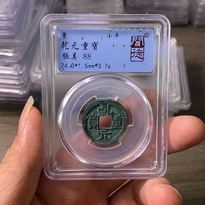 铜A闻博文化乾元重宝