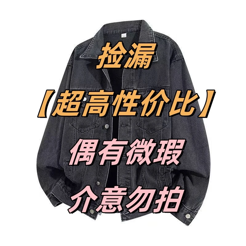 1【高质量】外套毛衣裤子高货微瑕，介意勿拍，拍错随机发，NO退NO换