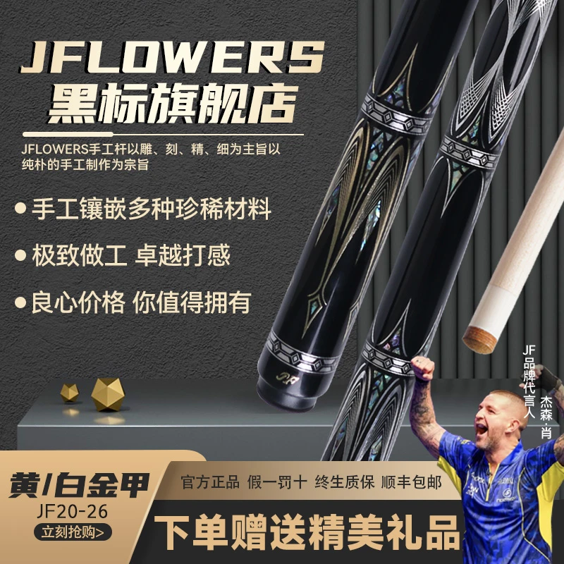 JFLOWERS黄白金甲JF20-26枫木中式分体头手工中式黑打台球神器