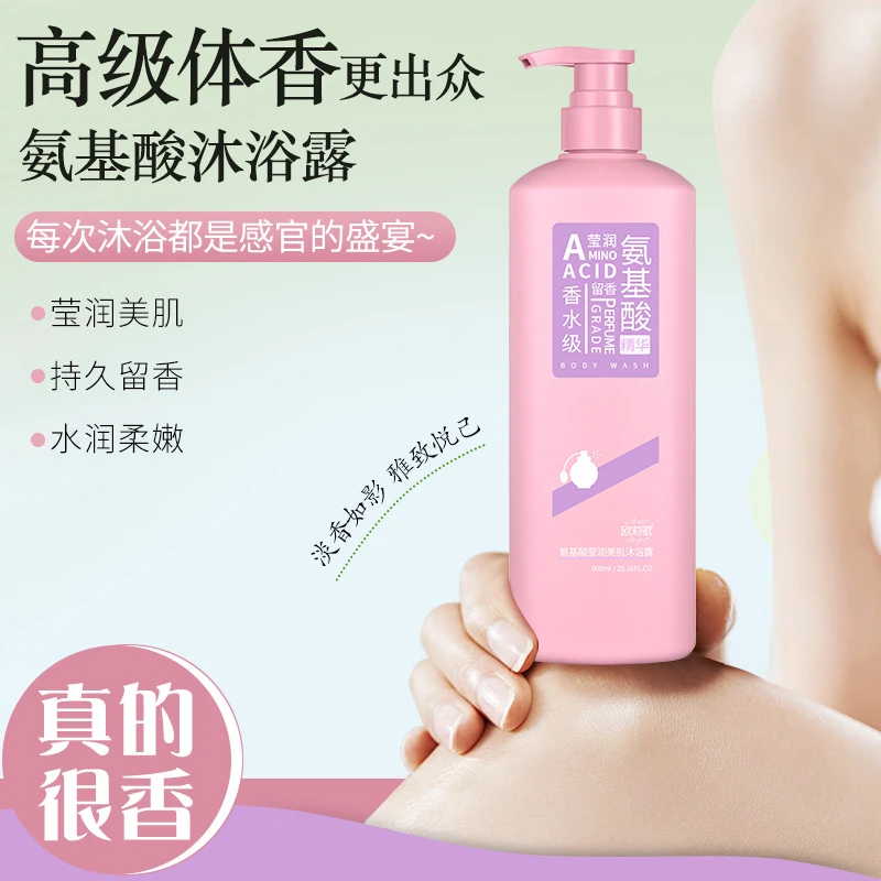 欧莉歌香水氨基酸洗发水去屑柔顺蓬松洗发露持久留香沐浴露1女士