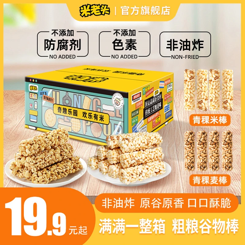 米老头青稞米麦棒非油炸谷物棒芝麻味花生味爆米花棒儿童酥脆零食