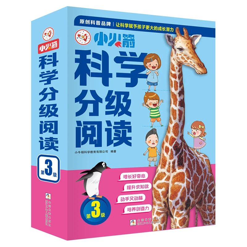 【官方正版】 小火箭科学分级阅读 第3级（10册故事书+2册游戏书+