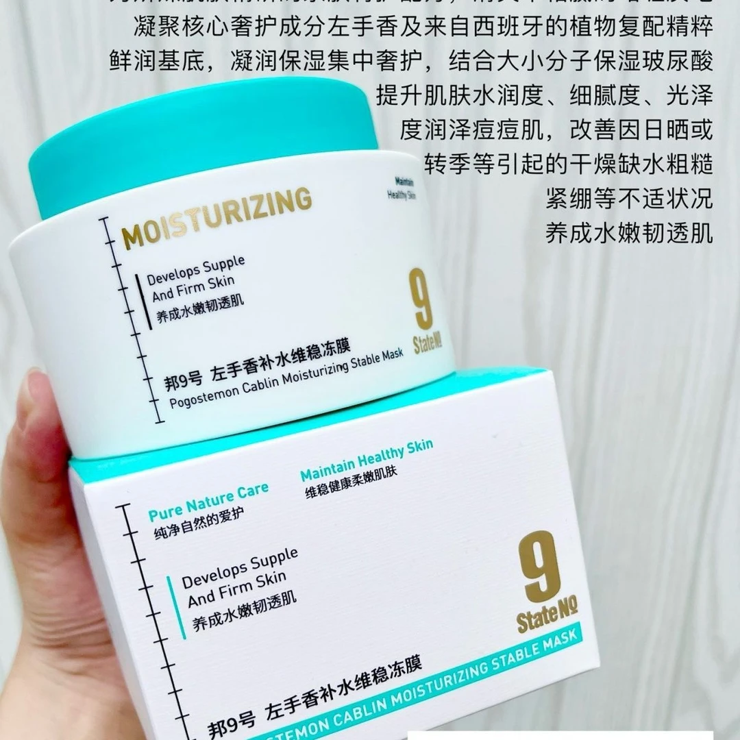 左手香补水维稳冻膜涂抹式面膜保湿修护舒缓晒后适用