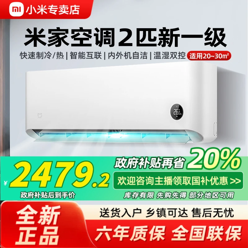 【国家补贴】小米空调2匹挂机巨省电变频冷暖新一级新品50N2A1