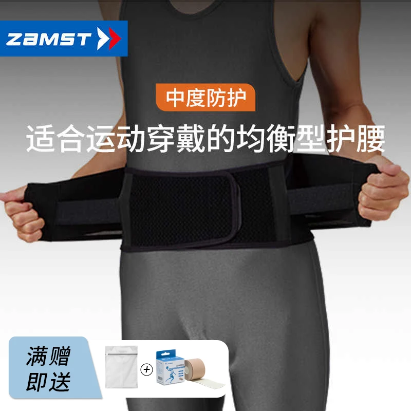 ZAMST 赞斯特运动护腰轻便透气健身训练篮球排球男女支撑腰带ZW-5