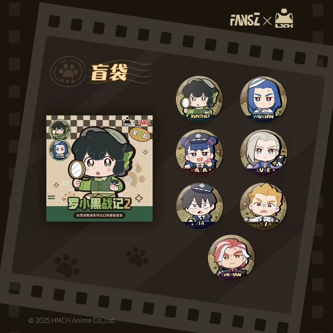 【拆盒】罗小黑战记 灵探案簿 迷你色纸 吧唧【盲盒】III