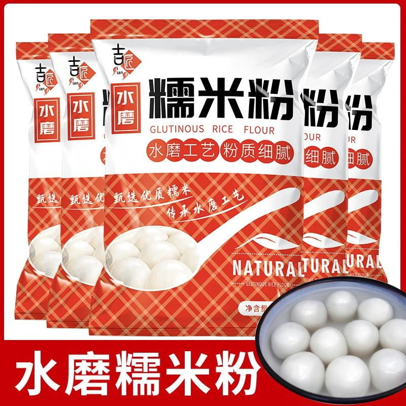 水磨糯米粉家用家庭装汤圆粉烘焙雪媚娘麻团冰皮月饼原料整箱批发